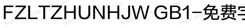 FZLTZHUNHJW GB1字体转换